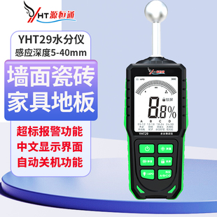 源恒通家具木地板砖墙面瓷砖漏水检测仪检漏仪YHT29感应式水份仪