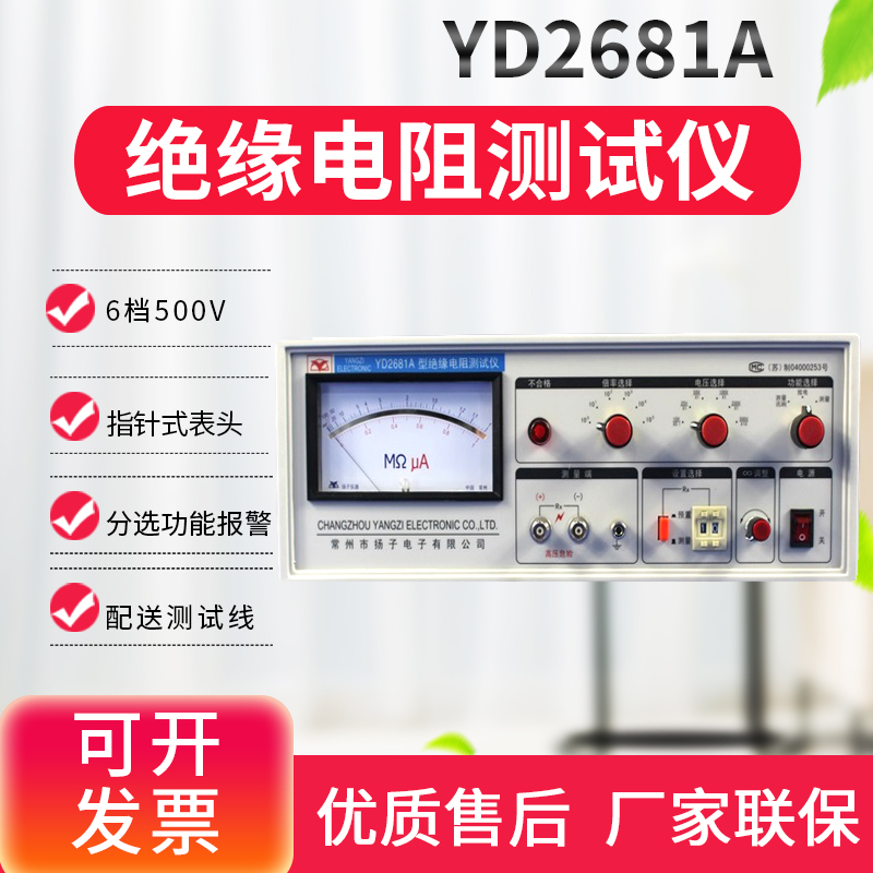 扬子绝缘电阻测试仪高精度