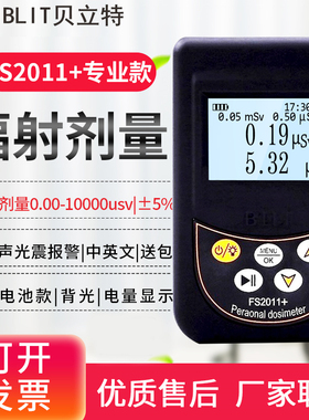 FS9000核辐射检测仪FS311大理石材X射线Yβ个人剂量测试仪FS2011+