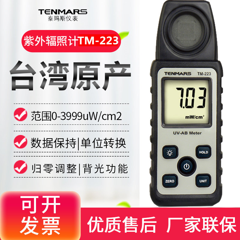 台湾泰玛斯TM213紫外线辐照计UVAB太阳隔离效果辐射强度检测TM223