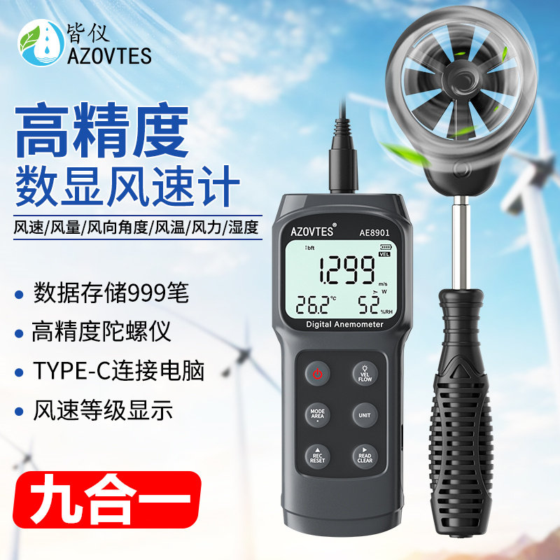 皆仪ae8901多功能叶轮式风速仪风向角度风速计风量计检测仪测风仪