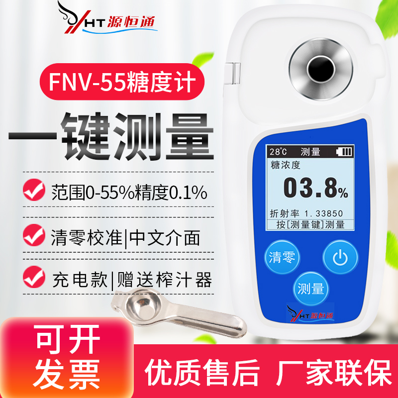 源恒通水果甜度测试仪FNV-32