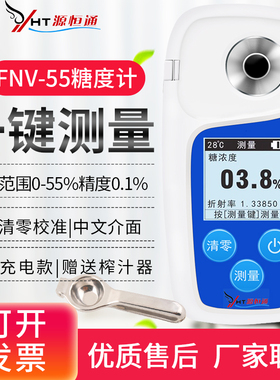 源恒通水果糖度计甜度测试仪FNV-32数显含糖量测试仪FNV-55折光仪