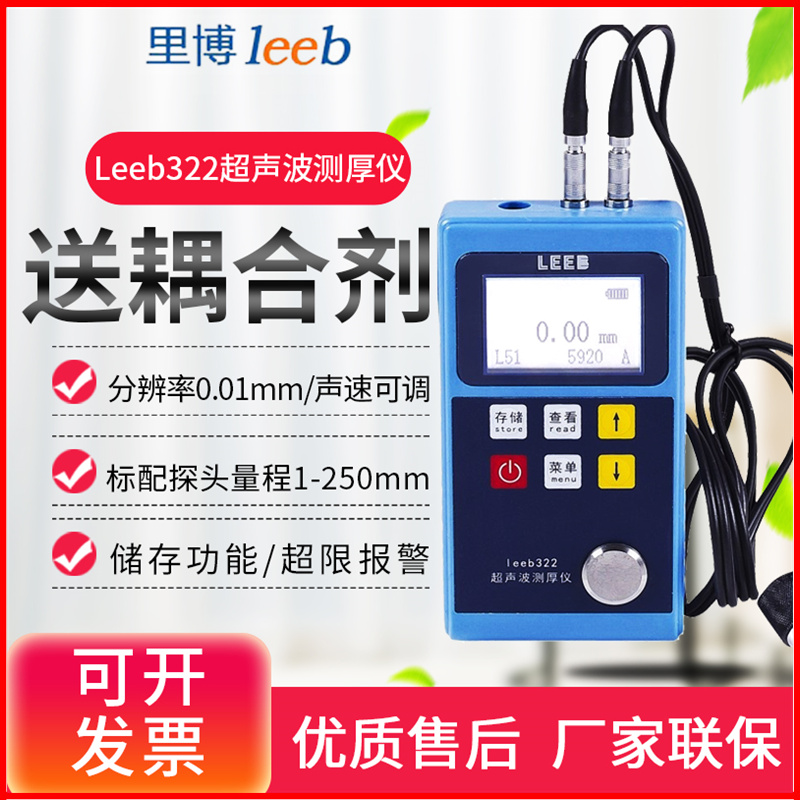 里博Leeb320/321/322超声波测厚仪钢板铁板金属板玻璃陶瓷测厚仪