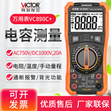 胜利VC890D数字万用表VC890C+智能表VC830L多用表VC17/VC18B/VC97