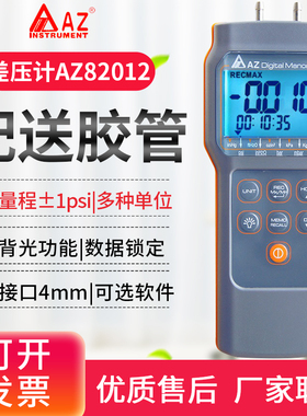 台湾衡欣压力计AZ82152手持电子压力表AZ82012压差测试仪AZ82062