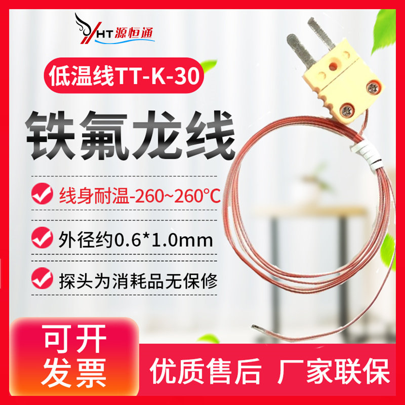 零下-200度tt-k-30型空调冰箱低温线热电偶探头温度计感温测温线