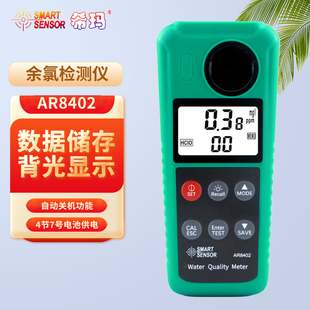 希玛PH污水处理余氯检测仪AR8402浑浊度计8403氨氮水质测量仪8409