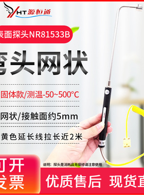 固体表面温度监视器K型温度表赶温头NR-81531B/A 81532B/A 81533B