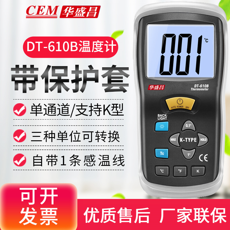 CEM华盛昌热电偶测温仪DT-610B