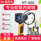 鑫思特HT 660工业内窥镜管道高清摄像头可调灯带屏汽修车底观察镜