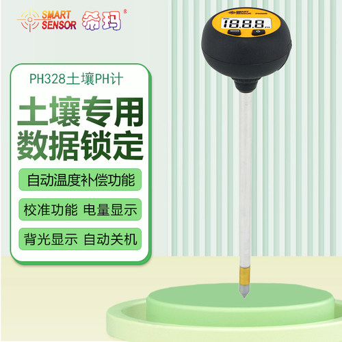 希玛高精度酸碱度计测试仪