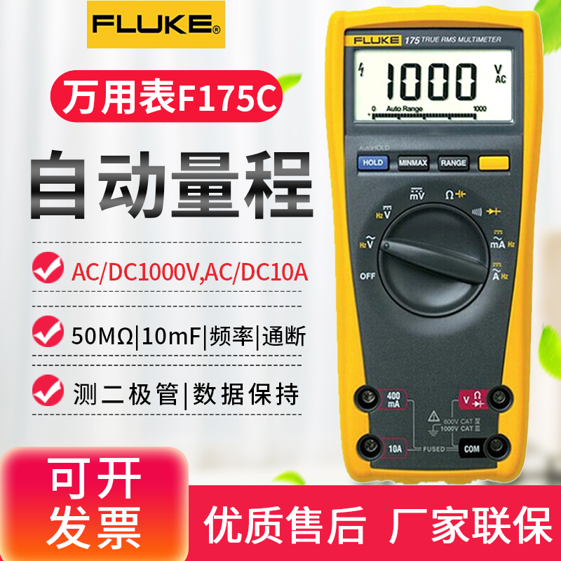 福禄克Fluke真有效值数字万用表F175C/F177C/F179C高精度多用表