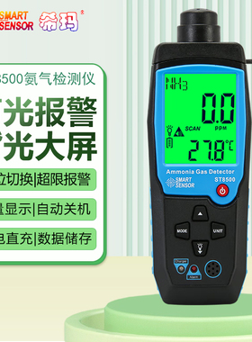 希玛AR8500氨气浓度检测仪NH3气体探测仪器ST8500氨气泄漏测试仪