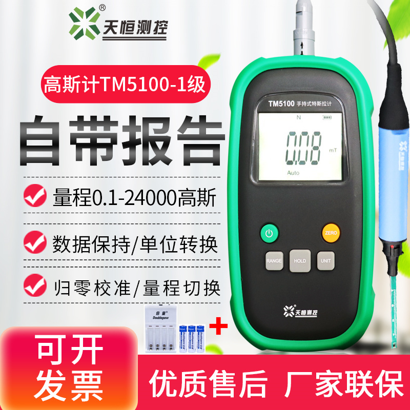 天恒测控tm5100手持式剩磁高斯计