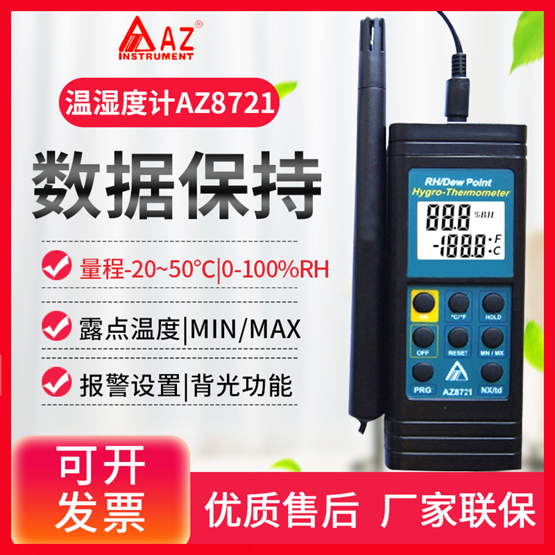 台湾衡欣AZ数字温湿度计