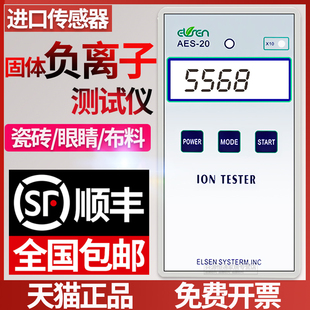 眼镜硅胶板材托玛琳布料涂料瓷砖固体负离子检测仪AES 10PRO
