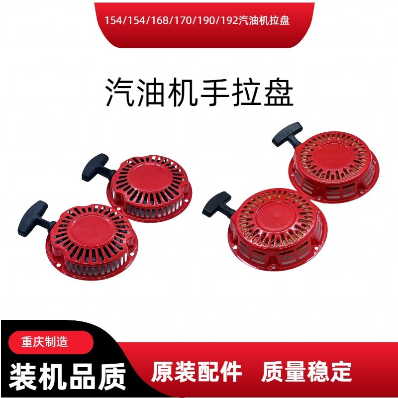 汽油机配件发电机水泵154拉盘