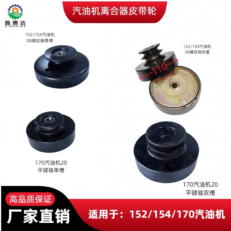 152F154F170F汽油机离合器鑫惠达