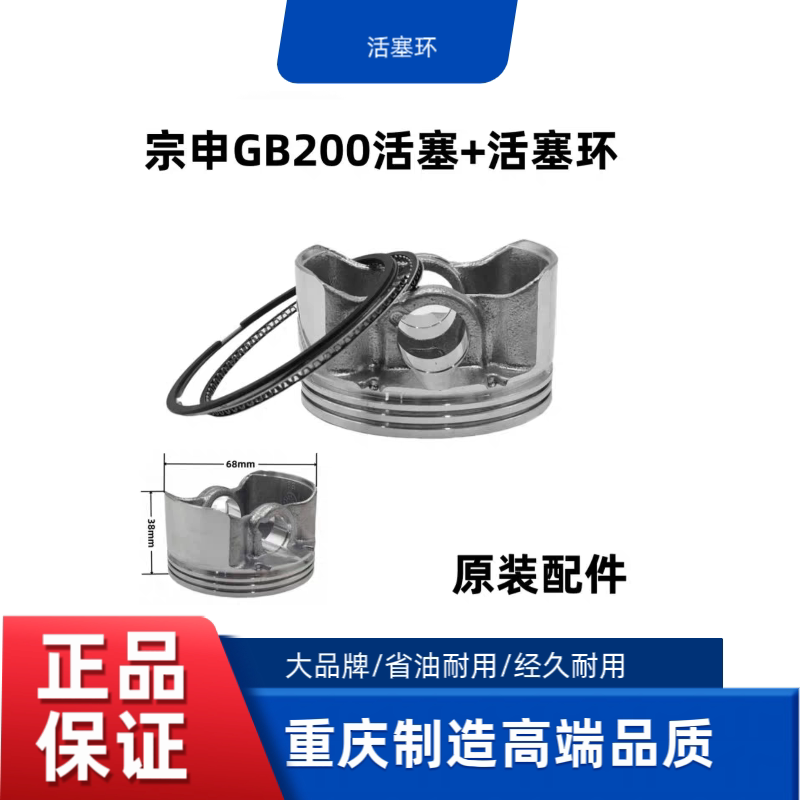 适用宗申汽油机活塞环GB200动力活塞微耕机配件抹光机挂桨机配件