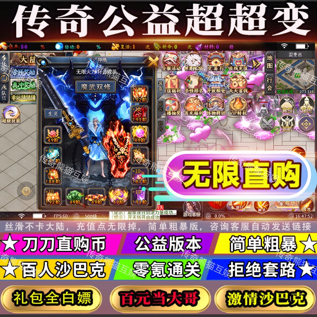传奇手游超变  传奇单职业无限刀 内部福利号 满赞助非单机GM
