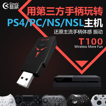 PS4 配件 酷威T100 SONY XBOX 无线手柄转换器外设 switch 适配器