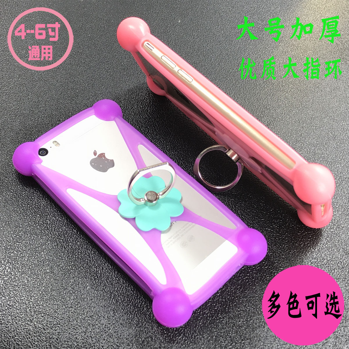 加大加厚款 通用硅胶防摔手机套 优质大指环 指环扣 手机通用防摔