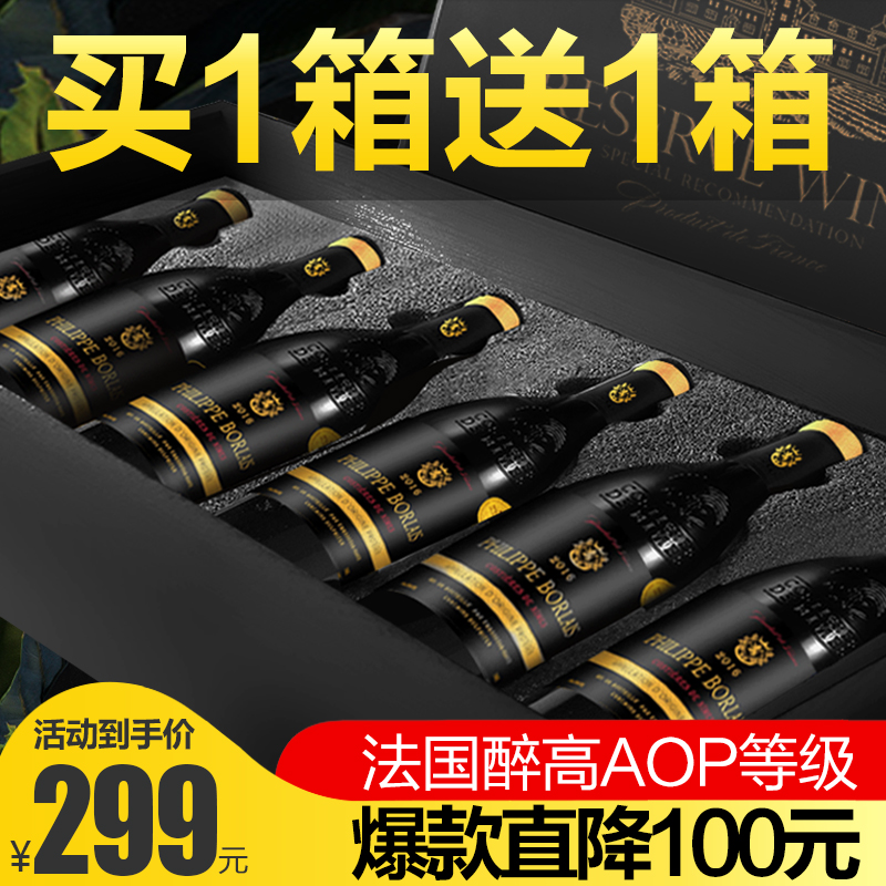 买1箱送1箱 法国原瓶原装进口AOP级红酒整箱干红葡萄酒送礼盒装