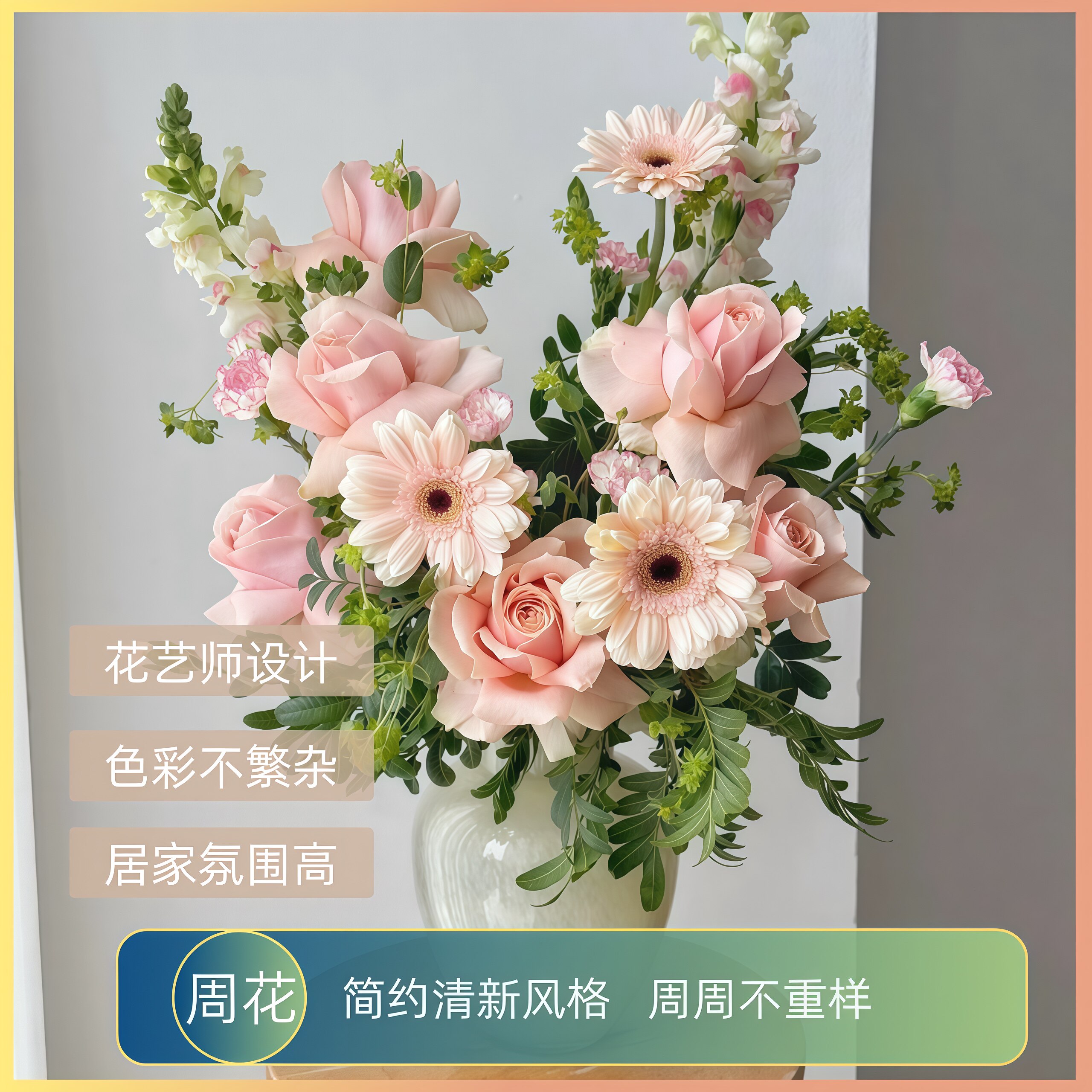 包月鲜花【顺丰发货】混搭花束周周不重样