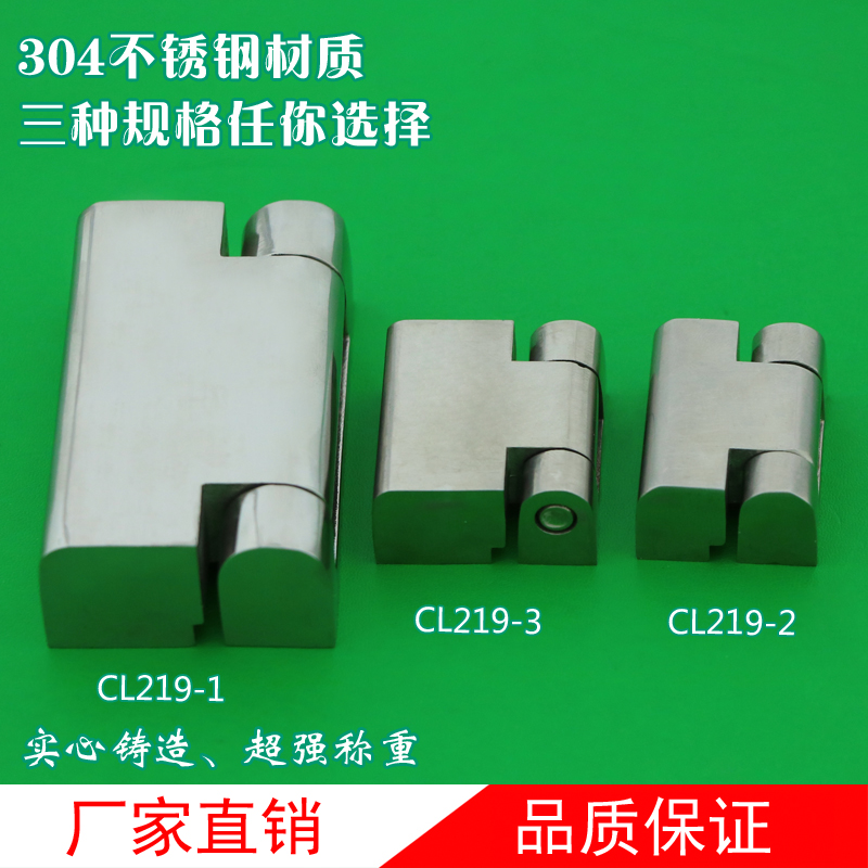 CL219-1/-2/-3不锈钢铰链HL023合页CL734-1电柜箱铰链高压柜铰链