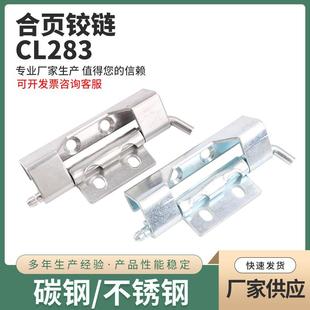 柜门动力柜机箱铰机械设备 CL283 4不锈钢暗装 工业机柜铰链