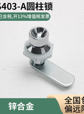 MS403-A按钮型圆柱锁机柜通用配电箱柜圆锁开关柜锁铁皮文件柜锁