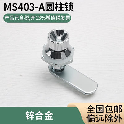 MS403-A按钮型圆柱锁机柜通用配电箱柜圆锁开关柜锁铁皮文件柜锁