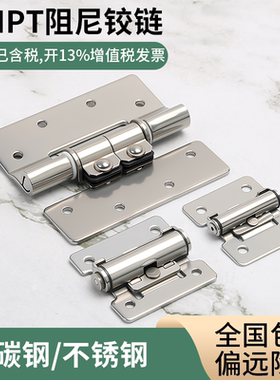 阻尼铰链HHPT3/7/15不锈钢304橱柜衣柜木门合页 厨房液压缓冲折叠