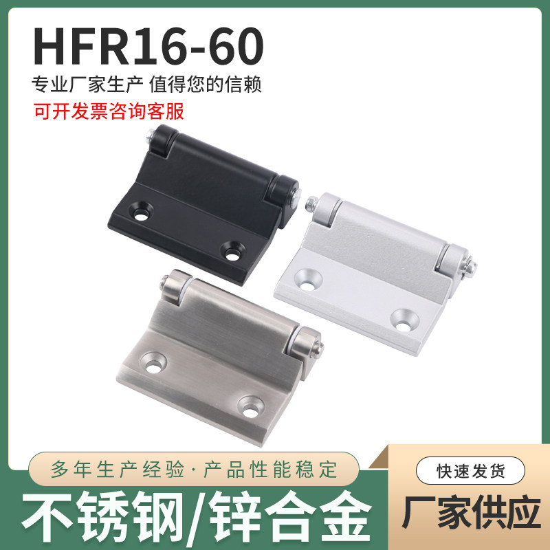 HFR16-60 锌合金/不锈钢蝶形铰链阶梯型机柜用合页通信设备铰链