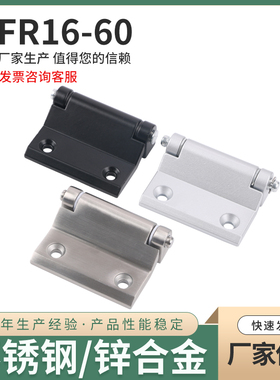 HFR16-60 锌合金/不锈钢蝶形铰链阶梯型机柜用合页通信设备铰链