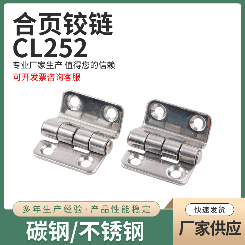 CL252不锈钢铰链 配电箱柜门铰链 开关控制柜不锈钢铰链合页