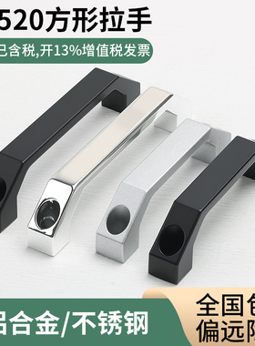 LS520铝合金明装拉手配电控制机箱柜体门把手柄 工业不锈钢提手