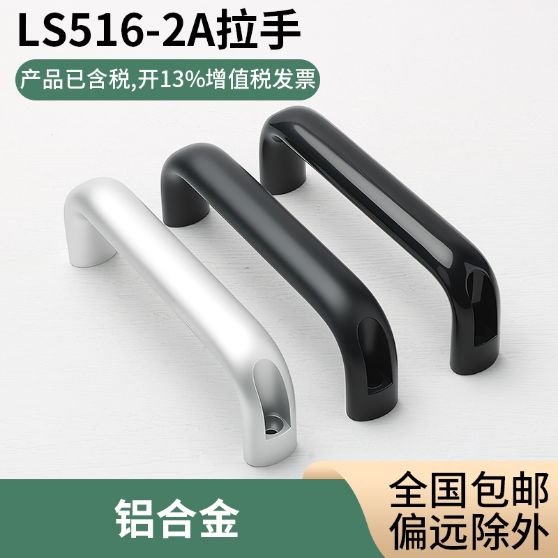 LS516-2A 加长工业设备铝合金门把手箱柜体U型加厚超长铝合金拉手