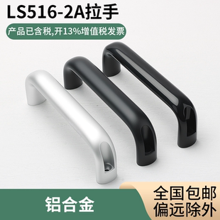 LS516-2A 加长工业设备铝合金门把手箱柜体U型加厚超长铝合金拉手