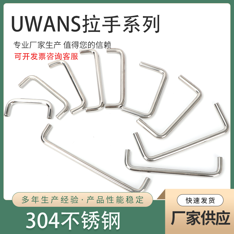 威萨304不锈钢UWANS拉手