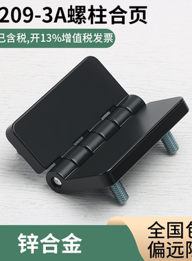 CL209-3A 螺柱型工业合页64*64外观 黑色40*40孔距 外观64*64
