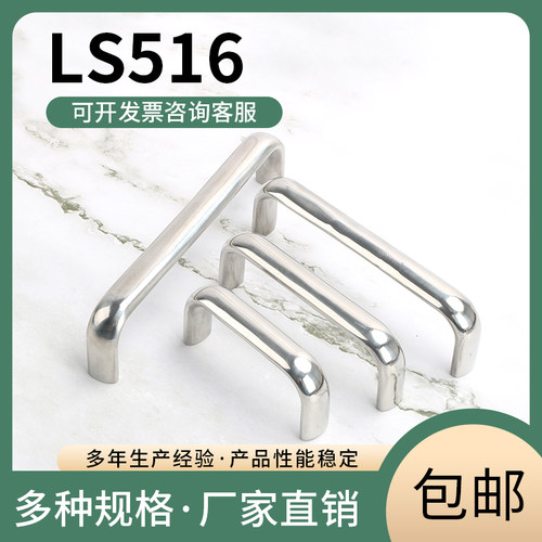 LS516S-75-100-120-125-150-175/不锈钢内螺纹电箱柜门拉手