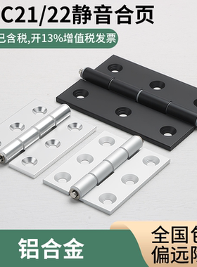 HFC21-22-35/48铝合金蝶形铰链工业机械设备配电箱柜门合页