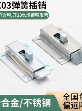 MX03 带弹簧装置腰孔回弹插销 HFY52-50滑动式方形插销 短程距离