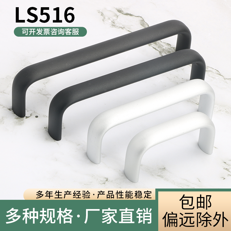 LS516铝合金提手M5哑光哑黑椭圆形拉手工业拉手柜门机械门拉手
