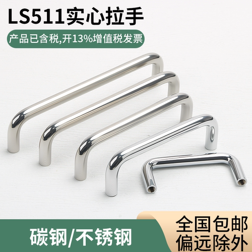 LS511碳钢铝合金拉手设备把手