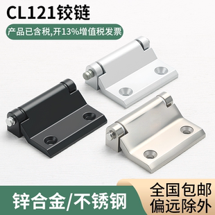 CL121 高低压柜通信设备铰链合页 CL252 机械工业设备门铰链