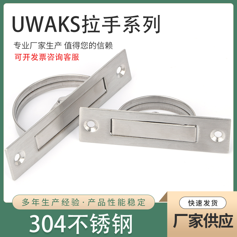 UWAKS-76-94 304不锈钢榻榻米旋转拉手 明装隐藏式旋转暗把手