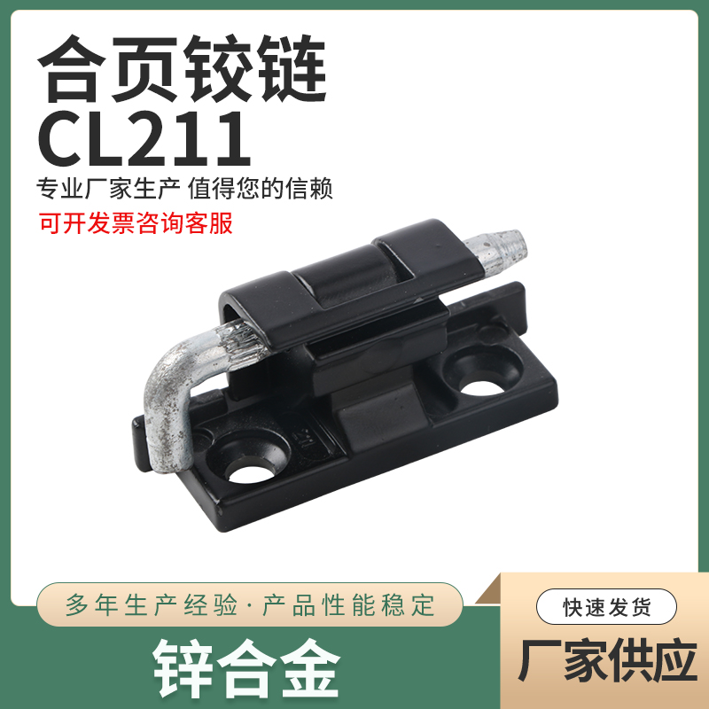 电柜铰链CL211 电柜箱铰链 HL001-1 可拆卸开关柜铰链